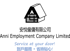 安悅僱傭 Anni Employment